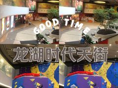 -龙湖成都上城天街