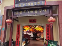 -年辉渔村·非遗传承餐厅(新丰江店)