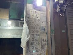 门面-劳动公园新疆人烤腰子