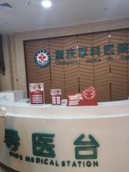 -重庆军科整形美容医院