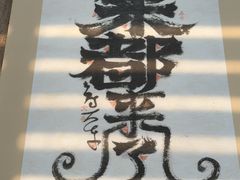 -朴墅·传承杭帮菜(青芝坞店)