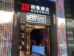 -好乐迪KTV(金钻店)