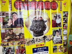 -娟姨第一娟猪脚姜(第十甫路店)