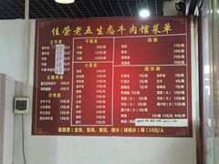 -佳荣老五生态牛肉馆