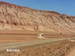-火焰山景区(火焰山镇)