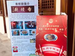 -重元寺香积厨素斋馆