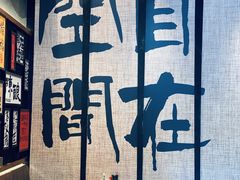 -8PINTS八品脱·日料·烧鸟·精酿小酒馆(莘庄店)