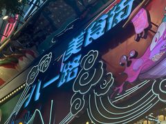 -八一好吃街·高品美食广场