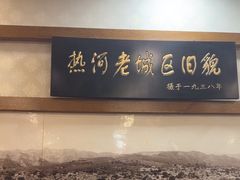 -乔家满族八大碗(流水沟店)