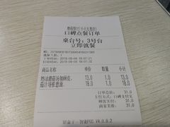 账单-蘑菇餐厅(小火瓦巷店)
