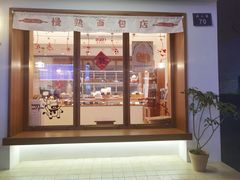 门面-慢熟面包店bud bread(孩儿巷店)