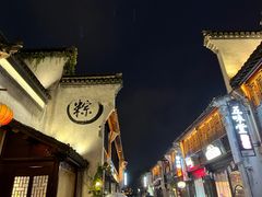 -嘉兴月河历史街区