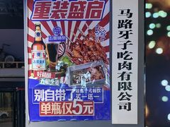 -马路牙子烧烤音乐酒馆(望京店)