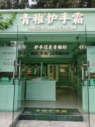 -青稚护手霜QINGZHI