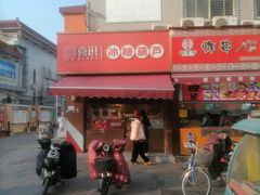 -喜识·冰糖葫芦·炒酸奶(保定钟楼店)