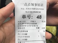 账单-1点点(领事馆店)
