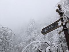 -峨眉山风景名胜区