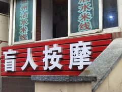 -贵州沾水米线(学田湾店)