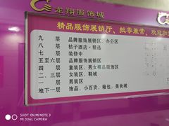 -龙翔服饰城(龙翔大厦店)