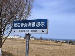 -青海湖国家重点风景名胜区