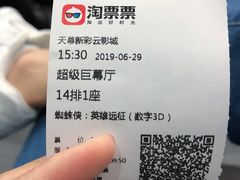 -天幕新彩云国际影城(激光巨幕店)