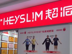 -超减·私教减肥馆(世博店)