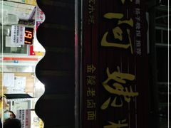 -许阿姨糕团店(南京总店)
