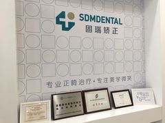-固瑞齿科(国贸门诊店)