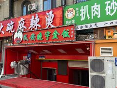 -晓宇盒饭(民安街店)