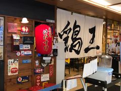 -鸡王拉面店