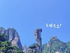 -三清山风景名胜区