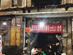 门面-渝味黄姐火锅(黄泥村店)