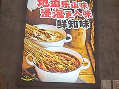 -嘉州鲜知味钵钵鸡(奎星楼店)