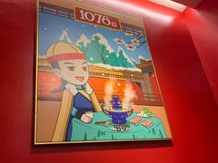 -1078號老北京涮肉(松柏店)