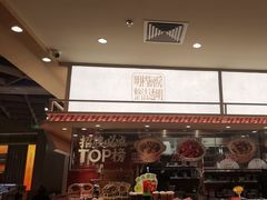 -乡村基·川味现炒大王(熙悦天街店)