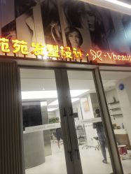 -苑苑发型设计