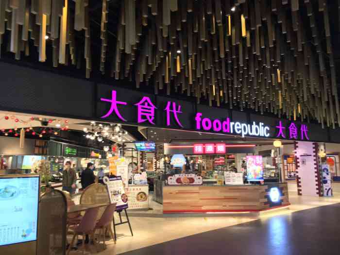 大食代(虹桥天地店)