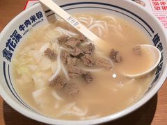 -鑫花溪牛肉米粉(广电传媒店)