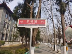 -山东大学(趵突泉校区)