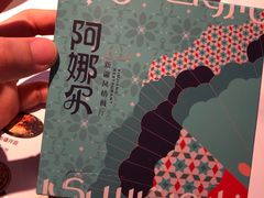 -阿娜尔·新疆菜(宜家荟聚中心店)