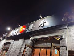 -奥华餐厅·老张记(台基厂店)