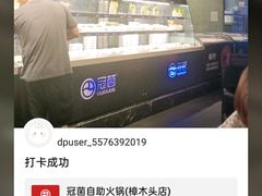-冠菌火锅自助(东莞樟木头店)