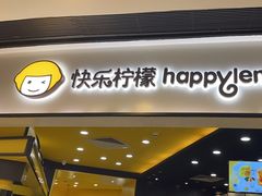 -快乐柠檬happylemon(北京APM店)