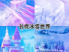 -长鹿旅游休博园