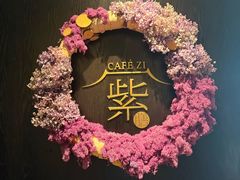 -王府井文华东方酒店-紫膳餐厅