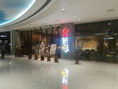 -鲜稻回转寿司(百利城店)