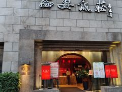 -西安饭庄·非遗陕菜(钟楼店)