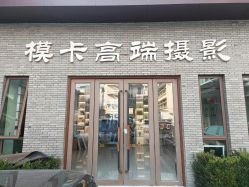 -模卡原创写真馆(苏州总店)