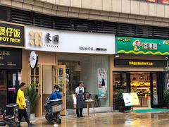 门面-米国现煲煲仔饭(塔子湖店)