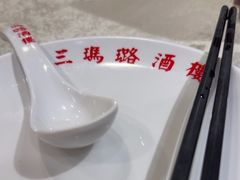 -三玛璐酒楼(汉口路店)